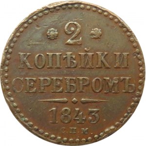 Rosja, Mikołaj I, 2 kopiejki 1843 S.P.M., iżorsk