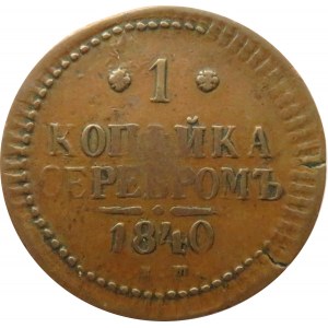Rosja, Mikołaj I, 1 kopiejka 1840 E.M., Jekaterinburg