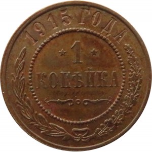 Rosja, Mikołaj II, 1 kopiejka 1915, Petersburg, UNC