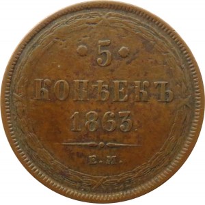 Rosja, Aleksander II, 5 kopiejek 1863 E.M., Jekaterinburg