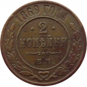 Rosja, Aleksander II, 2 kopiejki 1869 E.M., Jekaterinburg