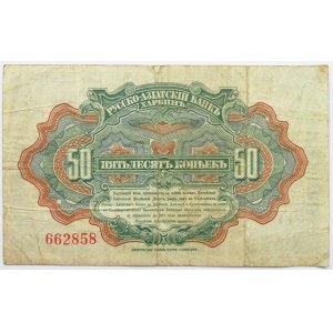 Rosyjsko-Azjatycki Bank (Harbin), 50 kopiejek 1917