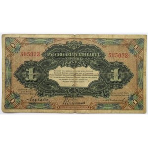 Rosyjsko-Azjatycki Bank (Harbin), 1 rubel 1917