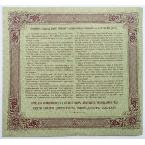 Rosja, Mikołaj II, obligacja na 50 rubli z 1915 (na 14 lat), UNC