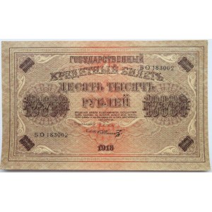 Rosja Radziecka, 10000 rubli 1918, seria BO