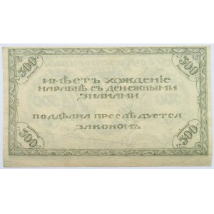 Rosja, Republika Dalekiego Wschodu (Czyta), 500 rubli 1920, seria P-375