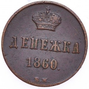 Zabór rosyjski, Aleksander II, dienieżka 1860 BM, Warszawa