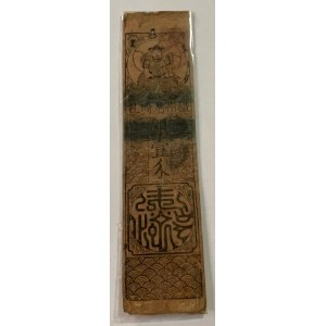 Japan, Feudal,  1615/1661, VF,  Samuray, Hansatsu banknote