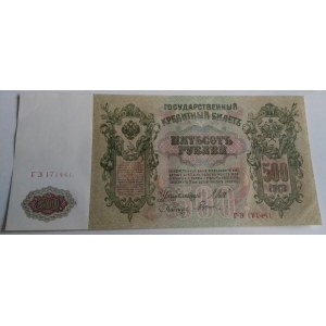 Russia, 500 Rubles, 1912, XF, p14