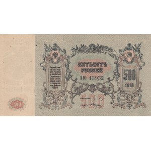 Russia, 500 Rubles, 1918, XF, pS415
