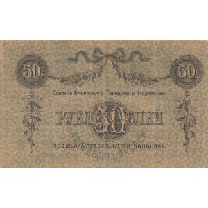 Russia, 50 Rubles, 1918, FINE, pS733