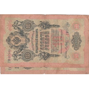 Russia, 10 Rubles, 1909,  p11b, Total 2 banknotes