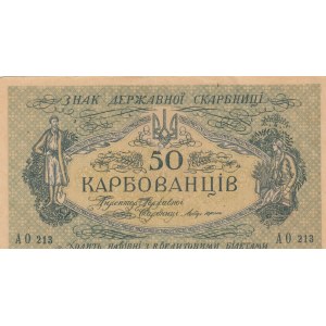 Ukraine, 50 Karbovantsiv, 1918, XF, p6b