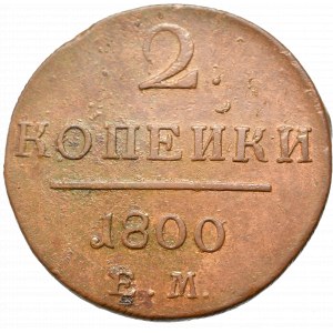 Rosja, Paweł I, 2 kopiejki 1800 EM