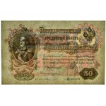 Russia, 50 rubles 1899 Shipov & Zhikharev - PMG 58