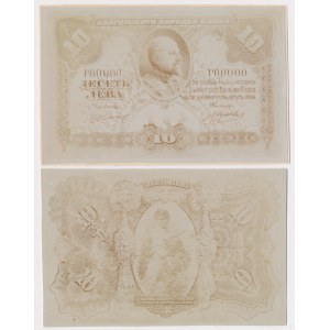 Bulgaria, PHOTOGRAPHIC PROOF of UNISSUED 10 Leva 1914 (face & back)