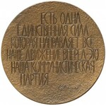 Медаль, Сергей Миронович Киров 1886-1934