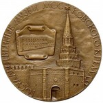 Rosja, ZSRR, Medal Państwowe Muzuem Kremla moskiewskiego (1976)