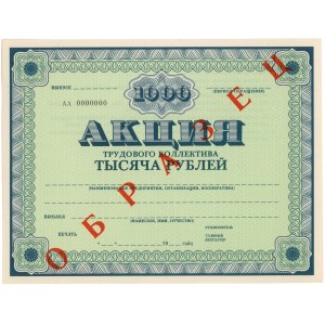 Rosja - ZSRR, WZÓR Akcji 1.000 rubli AA 0000000