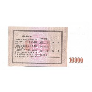 Korea Północna, 10000 won 2003