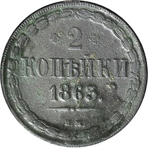 R-, Zabór Rosyjski, 2 kopiejki 1863 B.M., Warszawa