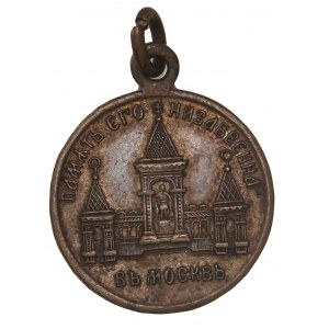 Russia - 1861. Alexander II (1855-1881) Medal