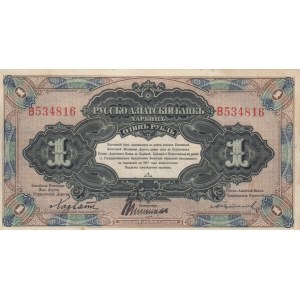 China, 1 Ruble, 1917, VF, pS474a