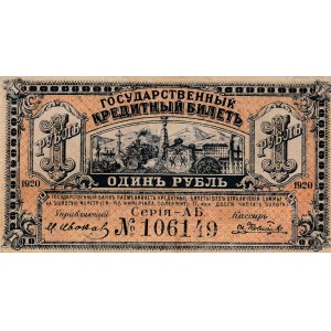 Russia, 1 Ruble, 1920, VF, pS1245