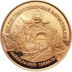 Russia, 25 Roubles 1994, Baikal railroad tunnel