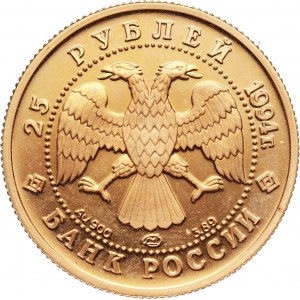 Russia, 25 Roubles 1994, Baikal railroad tunnel