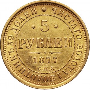 Russia, Alexander II, 5 Roubles 1877 СПБ HI, St. Petersburg