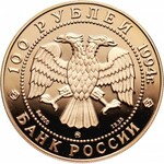 Rosja, 100 rubli 1994, Wassily Kandinsky, stempel lustrzany