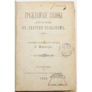 (GRAŻDANSKIJE zakony diejstwujuścije w Carstwie Polskom).