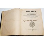 KSIĘGA ŚWIATA. Wiadomości z dziedziny nauk przyrodzonych...ROK 5. 1856. CZ.1-2.