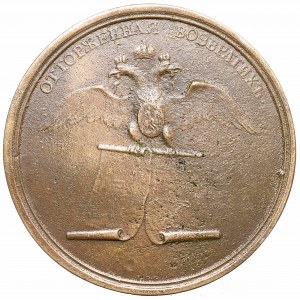 Rosja, Medal Katarzyna II - późniejszy odlew