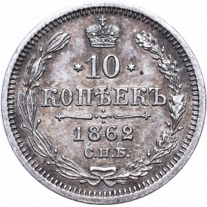 Russia, Alexander II, 10 kopecks 1862 МИ