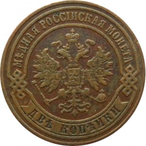 Rosja, Aleksander II, 2 kopiejki 1874 E.M., Jekaterinburg, ładne