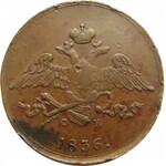 Rosja, Mikołaj I, 5 kopiejek 1836 E.M. F.X., Jekaterinburg
