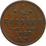 Rosja, Aleksander II, 1/2 kopiejki 1868 E.M., Jekaterinburg