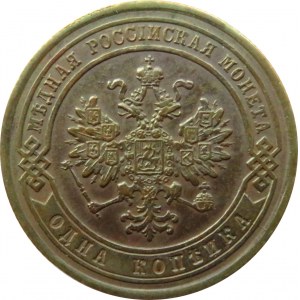 Rosja, Aleksander II, 1 kopiejka 1878 C.P.B., Petersburg