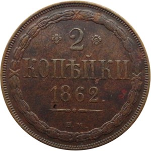 Aleksander II, 2 kopiejki 1862 B.M., Warszawa, ładne