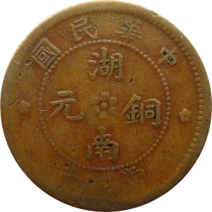 Chiny, Republika (1912-1950), HU-NAN, 10 cash 1912