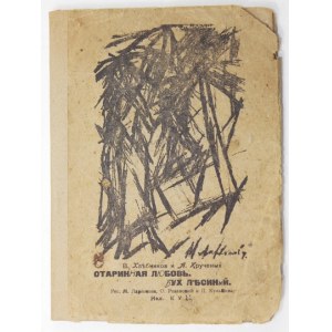 CHLEBNIKOV V[elimir], KRUČENYCH A[leksej] - Starinnaja ljubov. Buch lesinyj. 2 izd. dopolnennoe. Risunki M. Larionova