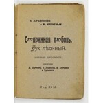 CHLEBNIKOV V[elimir], KRUČENYCH A[leksej] - Starinnaja ljubov. Buch lesinyj. 2 izd. dopolnennoe. Risunki M. Larionova