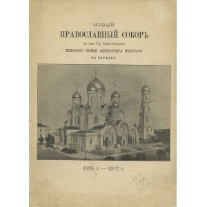Nowy prawosławny sobór Aleksandra Newskiego w Warszawie 1894-1912 [po rosyjsku]