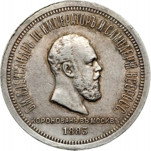 Russia, Alexander III, Coronation Rouble 1883, St. Petersburg