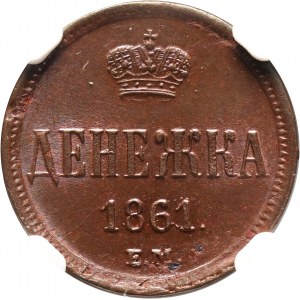 Russia, Alexander II, Denezhka 1861 ЕМ, Ekaterinburg