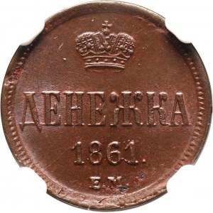 Rosja, Aleksander II, dienieżka 1861 ЕМ, Jekaterinburg