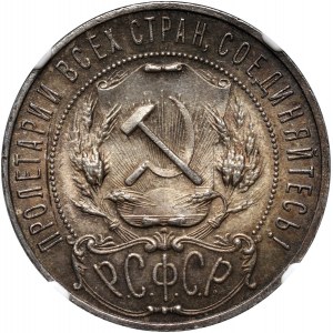 Russia, USSR, Rouble 1921 (АГ), St. Petersburg