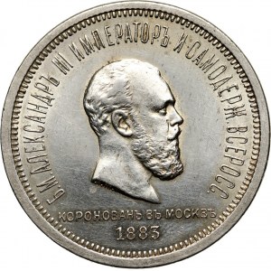 Russia, Alexander III, Coronation Rouble 1883, St. Petersburg